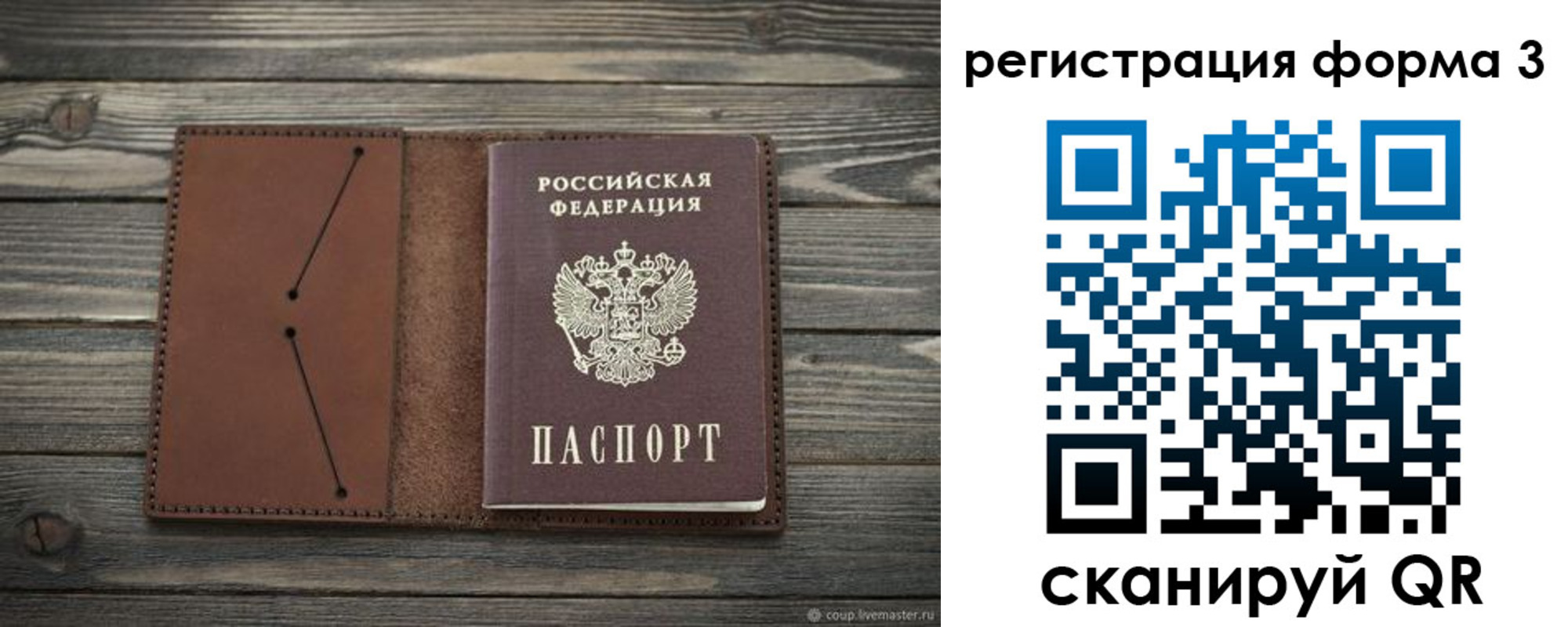 прописка штамп в Севастополе