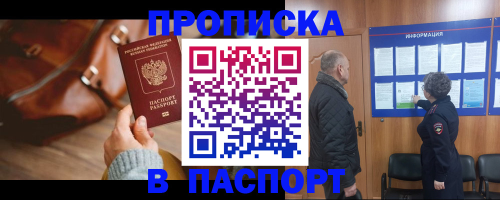 прописка ребенка в Севастополе