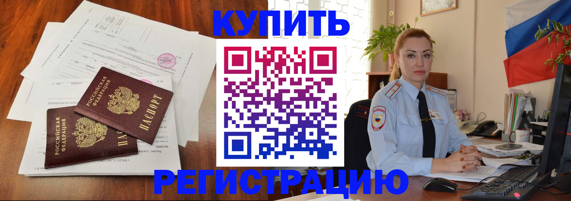 прописка в Севастополе