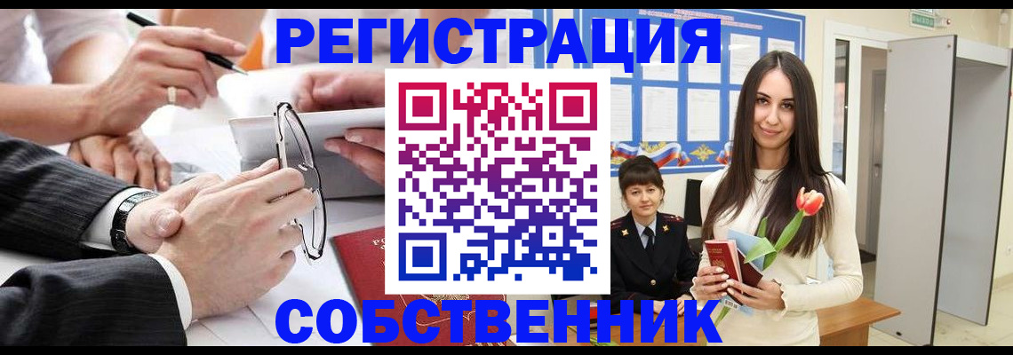 временная регистрация для школы в Севастополе