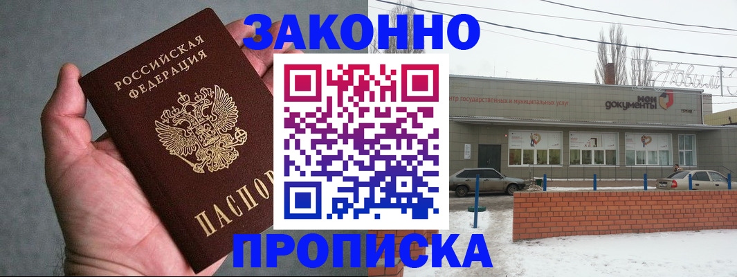 временная регистрация в квартире в Севастополе